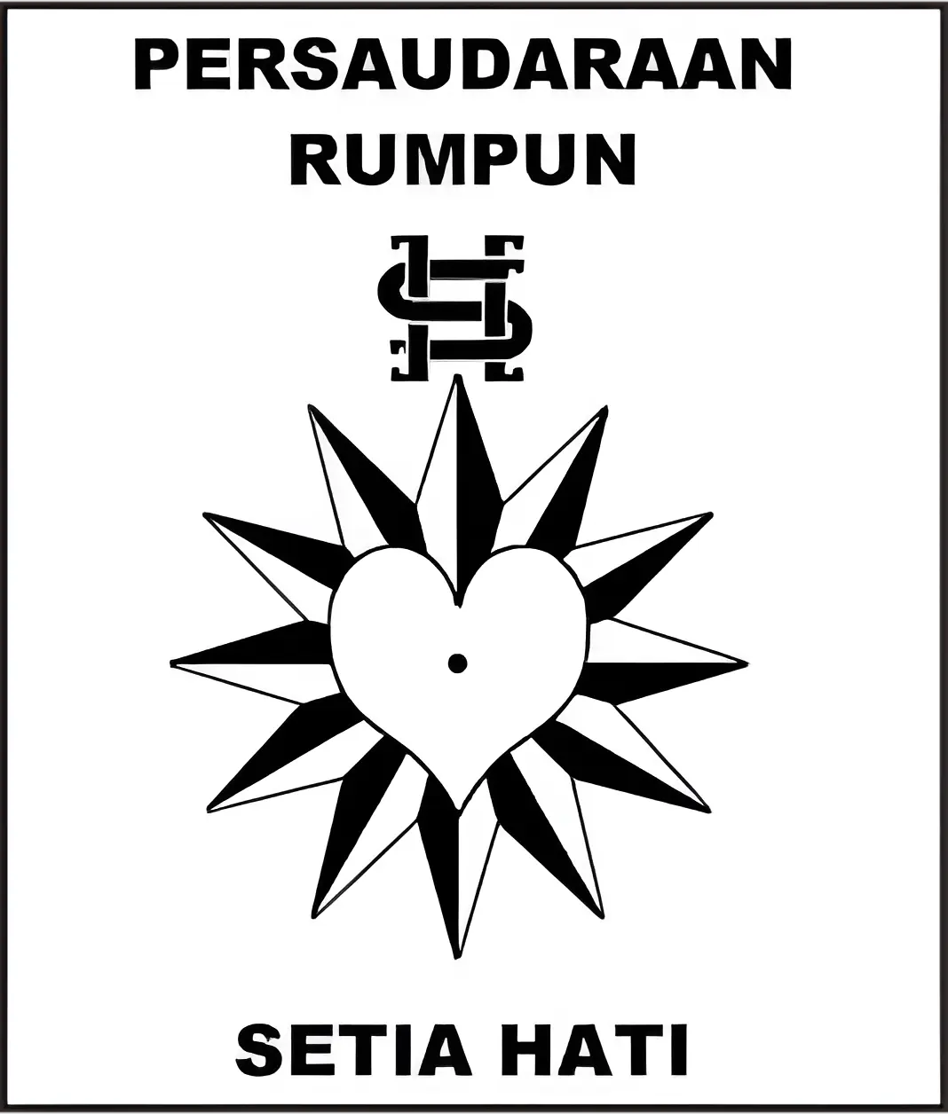 Logo PRSH - Persaudaraan Rumpun Setia Hati, Organisasi Pencak Silat Indonesia